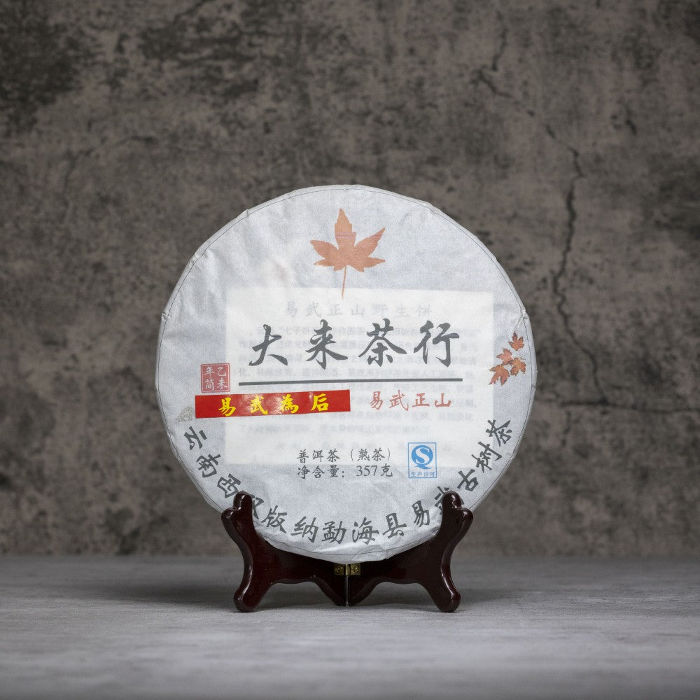 大来茶行。易武正山 (独家)